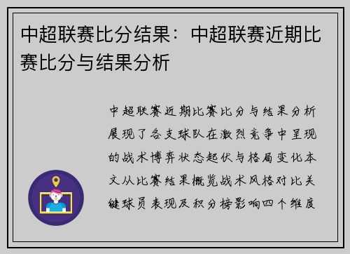 中超联赛比分结果:中超联赛近期比赛比分与结果分析