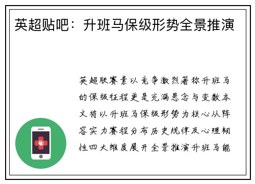 英超贴吧：升班马保级形势全景推演