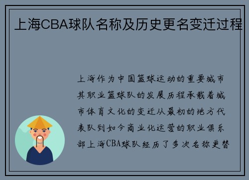 上海CBA球队名称及历史更名变迁过程