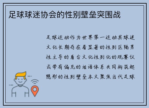 足球球迷协会的性别壁垒突围战