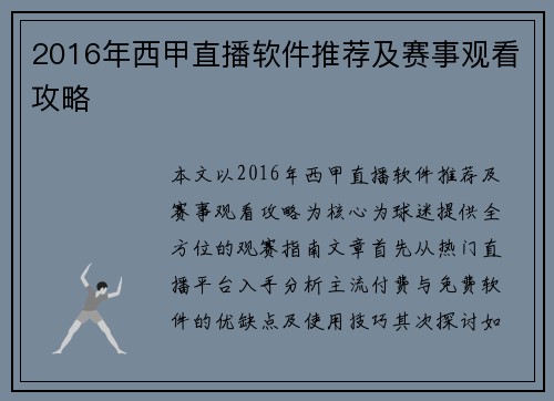 2016年西甲直播软件推荐及赛事观看攻略