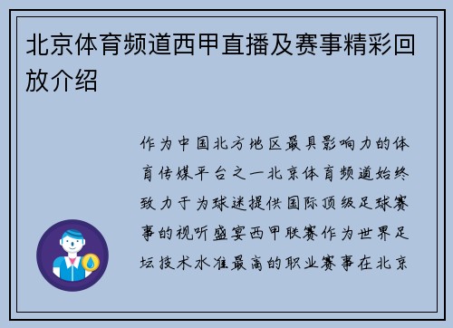 北京体育频道西甲直播及赛事精彩回放介绍