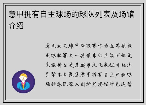 意甲拥有自主球场的球队列表及场馆介绍